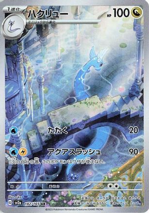 Dragonair (Japanese) - 182/165 - Art Rare