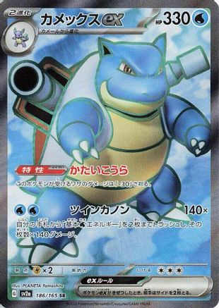 Blastoise ex (Japanese) - 186/165 - Super Rare