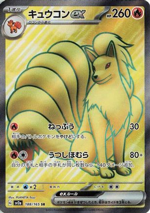 Ninetales ex (Japanese) - 188/165 - Super Rare