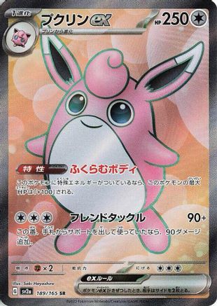Wigglytuff ex (Japanese) - 189/165 - Super Rare