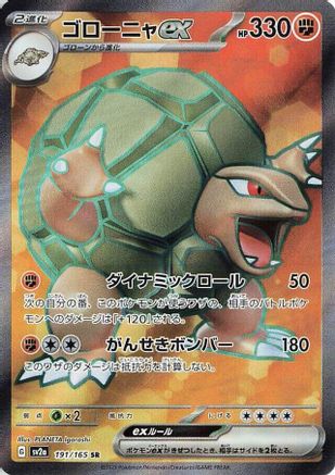 Golem ex (Japanese) - 191/165 - Super Rare