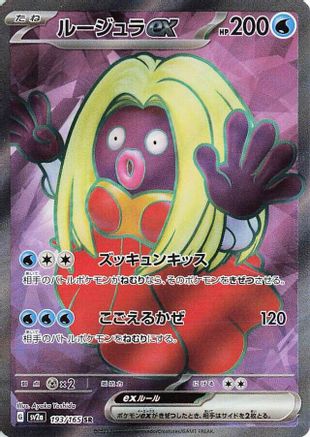 Jynx ex (Japanese) - 193/165 - Super Rare