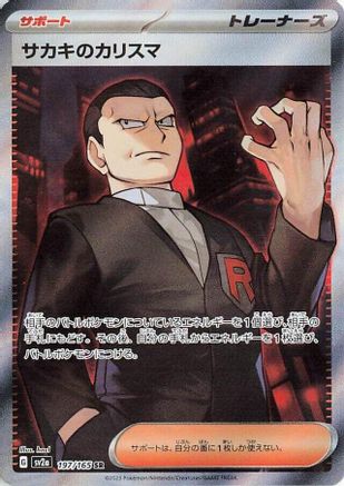 Giovanni's Charisma (Japanese) - 197/165 - Super Rare