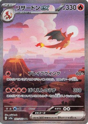Charizard ex (Japanese) - 201/165 - Special Art Rare
