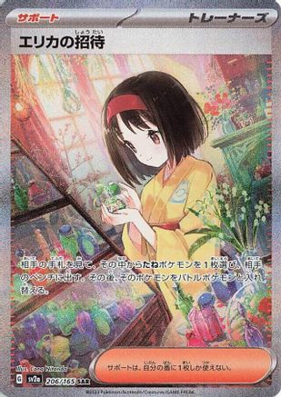 Erika's Invitation (Japanese) - 206/165 - Special Art Rare