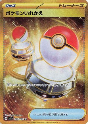 Switch (Japanese) - 209/165 - Ultra Rare