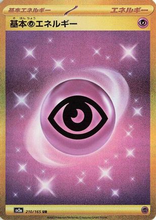 Basic Psychic Energy (Japanese) - 210/165 - Ultra Rare