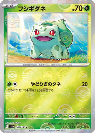 Bulbasaur (Japanese) - 001/165 - Common