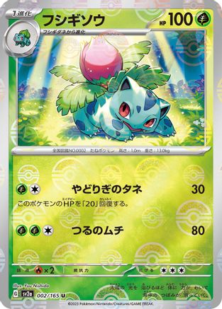 Ivysaur (Japanese) - 002/165 - Uncommon