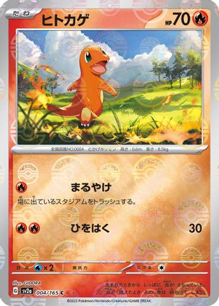 Charmander (Japanese) - 004/165 - Common