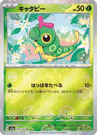 Caterpie (Japanese) - 010/165 - Common
