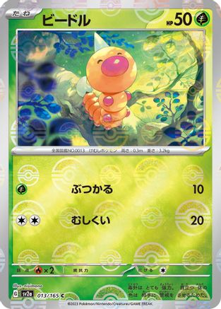 Weedle (Poke Ball Pattern) (Japanese) - 013/165 - Common