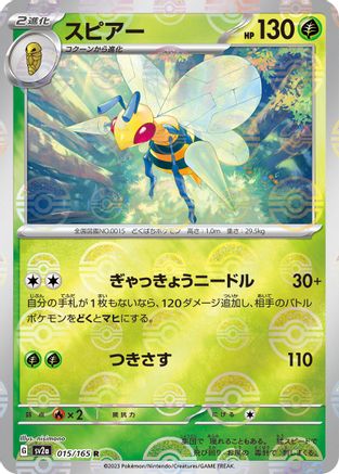 Beedrill (Poke Ball Pattern) (Japanese) - 015/165 - Rare
