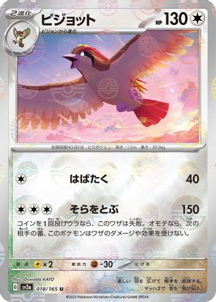 Pidgeot (Poke Ball Pattern) (Japanese) - 018/165 - Uncommon