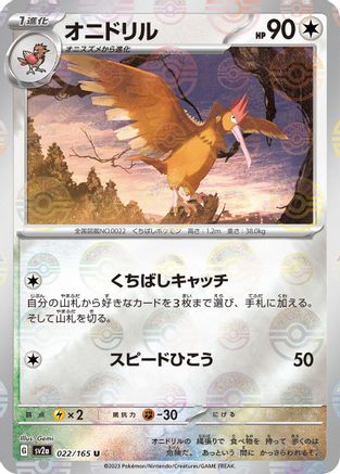 Fearow (Poke Ball Pattern) (Japanese) - 022/165 - Uncommon