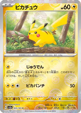 Pikachu (Japanese) - 025/165 - Common
