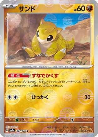 Sandshrew (Poke Ball Pattern) (Japanese) - 027/165 - Common