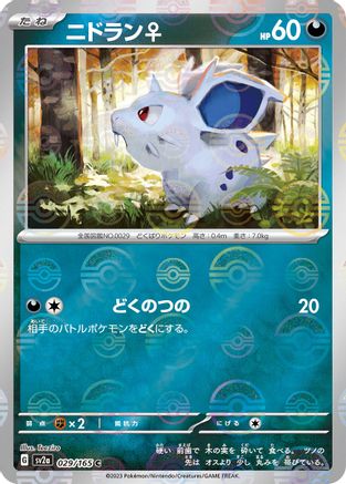 Nidoran F (Poke Ball Pattern) (Japanese) - 029/165 - Common