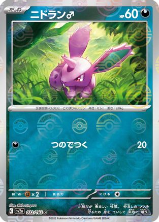Nidoran M (Poke Ball Pattern) (Japanese) - 032/165 - Common