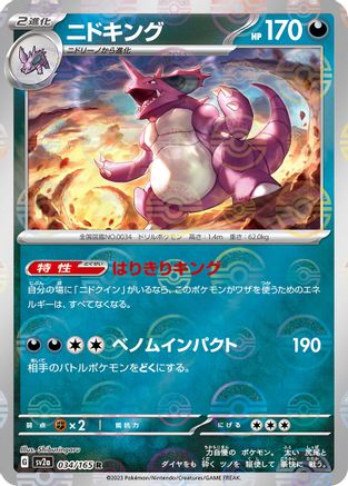 Nidoking (Japanese) - 034/165 - Rare