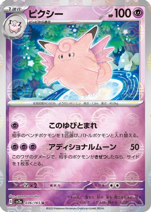 Clefable (Poke Ball Pattern) (Japanese) - 036/165 - Uncommon