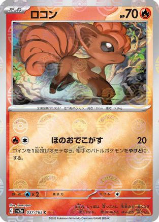 Vulpix (Poke Ball Pattern) (Japanese) - 037/165 - Common