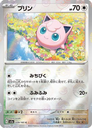 Jigglypuff (Poke Ball Pattern) (Japanese) - 039/165 - Common