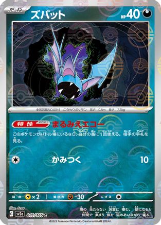 Zubat (Poke Ball Pattern) (Japanese) - 041/165 - Common