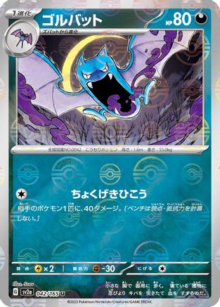 Golbat (Poke Ball Pattern) (Japanese) - 042/165 - Uncommon