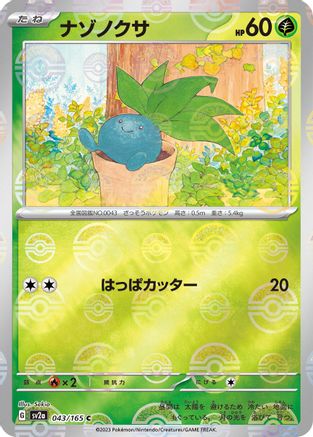 Oddish (Poke Ball Pattern) (Japanese) - 043/165 - Common