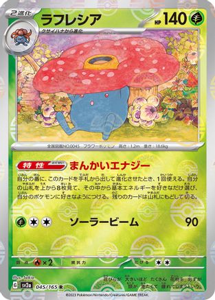 Vileplume (Poke Ball Pattern) (Japanese) - 045/165 - Rare