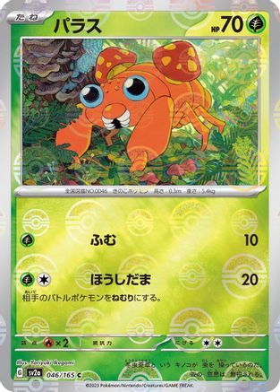 Paras (Poke Ball Pattern) (Japanese) - 046/165 - Common