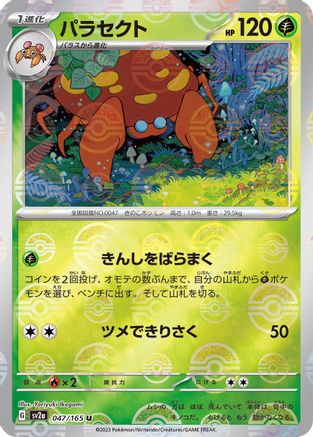 Parasect (Poke Ball Pattern) (Japanese) - 047/165 - Uncommon