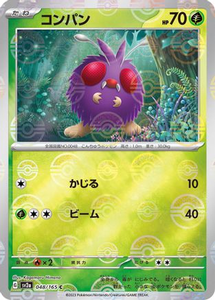 Venonat (Poke Ball Pattern) (Japanese) - 048/165 - Common