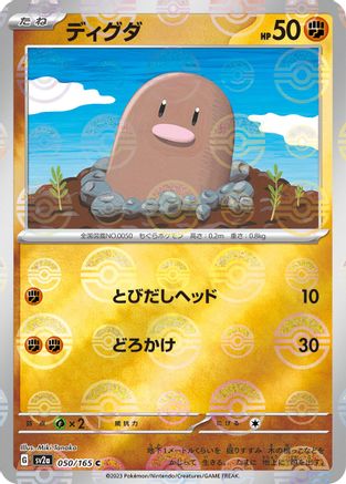 Diglett (Poke Ball Pattern) (Japanese) - 050/165 - Common
