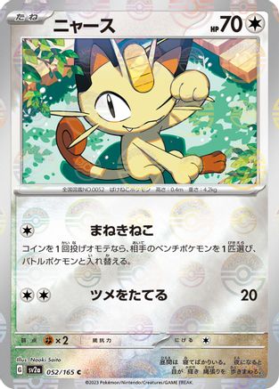 Meowth (Poke Ball Pattern) (Japanese) - 052/165 - Common