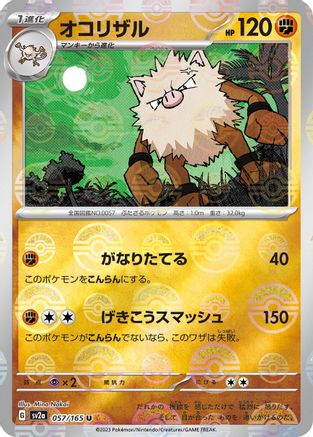 Primeape (Poke Ball Pattern) (Japanese) - 057/165 - Uncommon