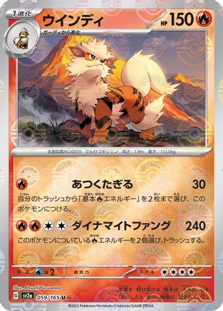 Arcanine (Poke Ball Pattern) (Japanese) - 059/165 - Uncommon