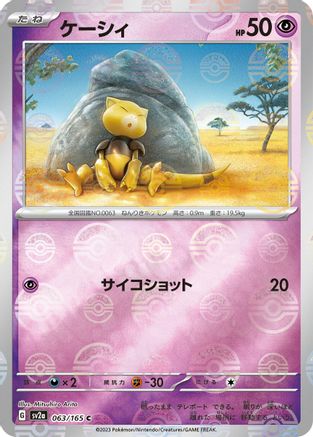 Abra (Poke Ball Pattern) (Japanese) - 063/165 - Common
