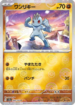 Machop (Poke Ball Pattern) (Japanese) - 066/165 - Common