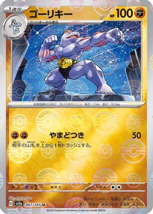 Machoke (Japanese) - 067/165 - Uncommon