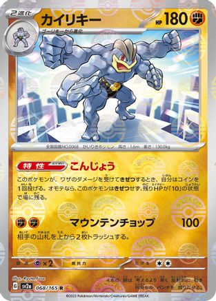 Machamp (Poke Ball Pattern) (Japanese) - 068/165 - Rare