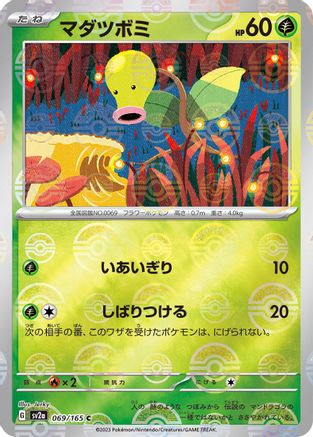 Bellsprout (Poke Ball Pattern) (Japanese) - 069/165 - Common