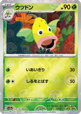 Weepinbell (Poke Ball Pattern) (Japanese) - 070/165 - Common
