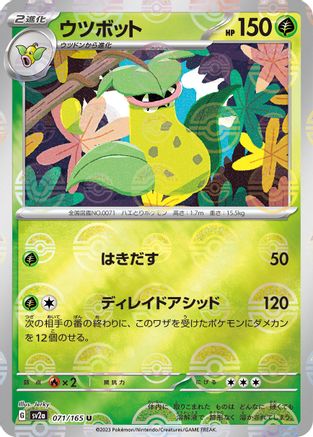 Victreebel (Poke Ball Pattern) (Japanese) - 071/165 - Uncommon