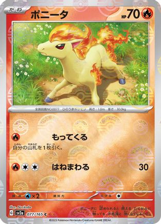 Ponyta (Poke Ball Pattern) (Japanese) - 077/165 - Common