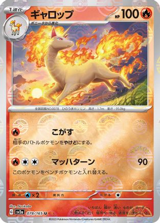 Rapidash (Poke Ball Pattern) (Japanese) - 078/165 - Uncommon