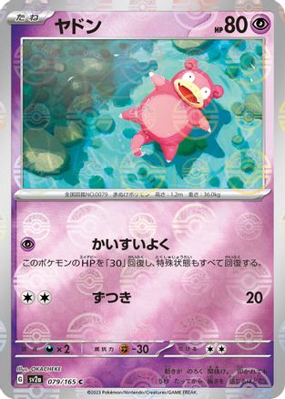 Slowpoke (Poke Ball Pattern) (Japanese) - 079/165 - Common