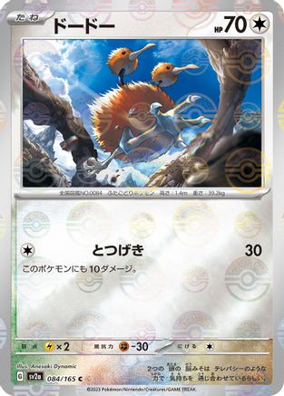 Doduo (Poke Ball Pattern) (Japanese) - 084/165 - Common