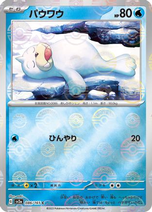 Seel (Poke Ball Pattern) (Japanese) - 086/165 - Common